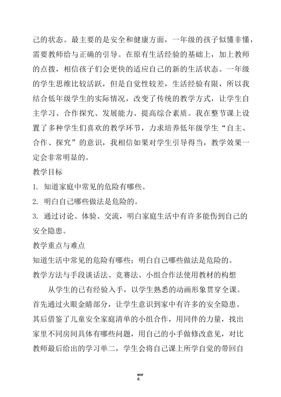 道德与法治《别伤着自己》教学设计 2(精选.)_第2页