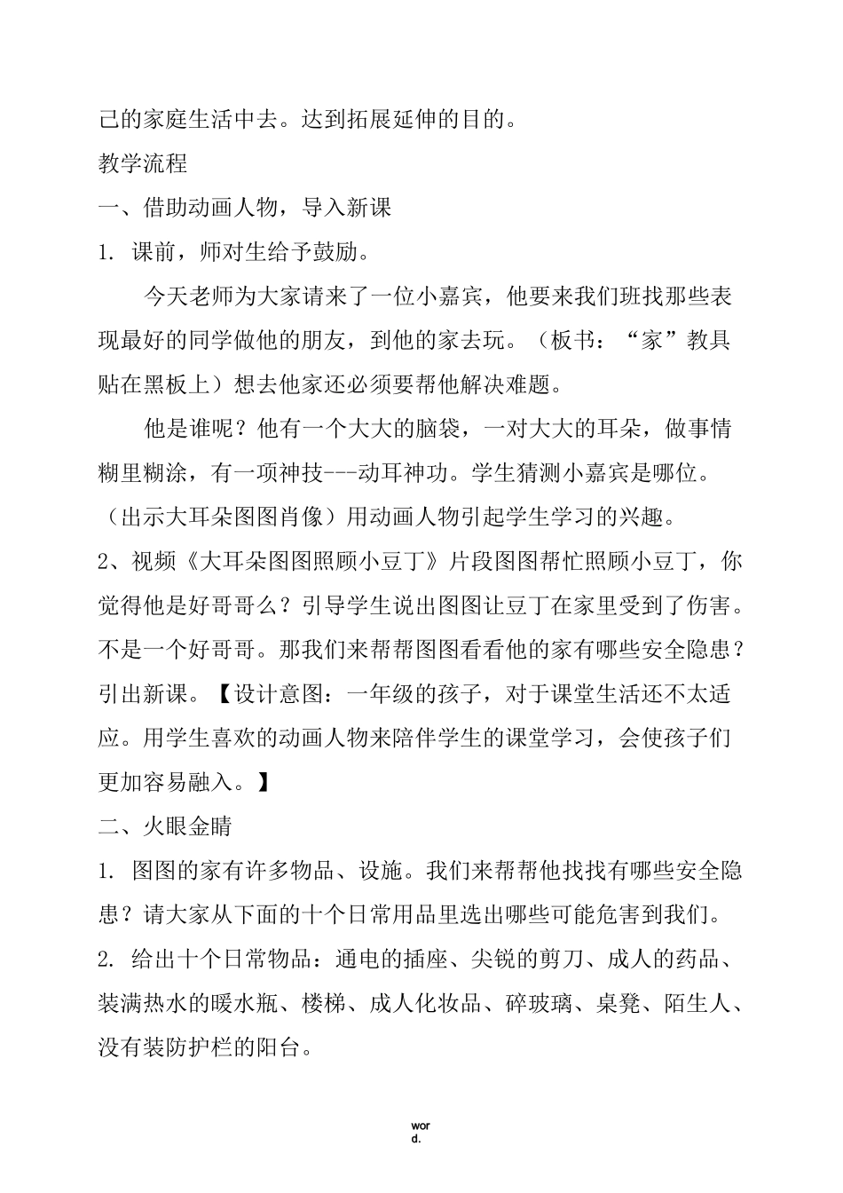 道德与法治《别伤着自己》教学设计 2(精选.)_第3页