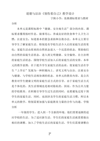 道德与法治《别伤着自己》教学设计 2(精选.)