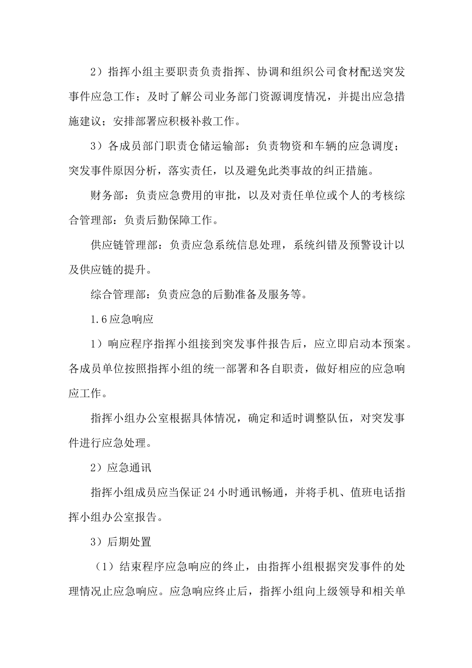 食材供应应急保障方案_第2页