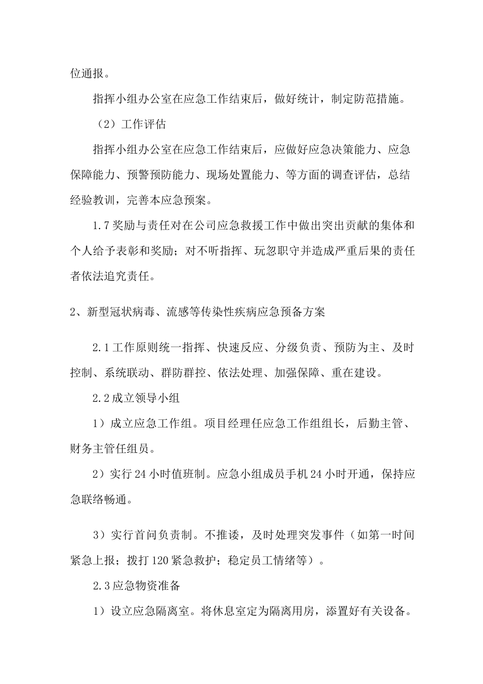 食材供应应急保障方案_第3页