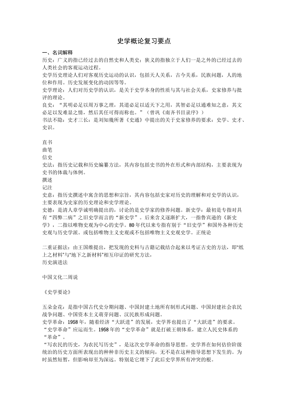 史学概论复习要点_第1页
