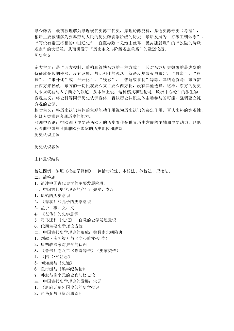 史学概论复习要点_第2页