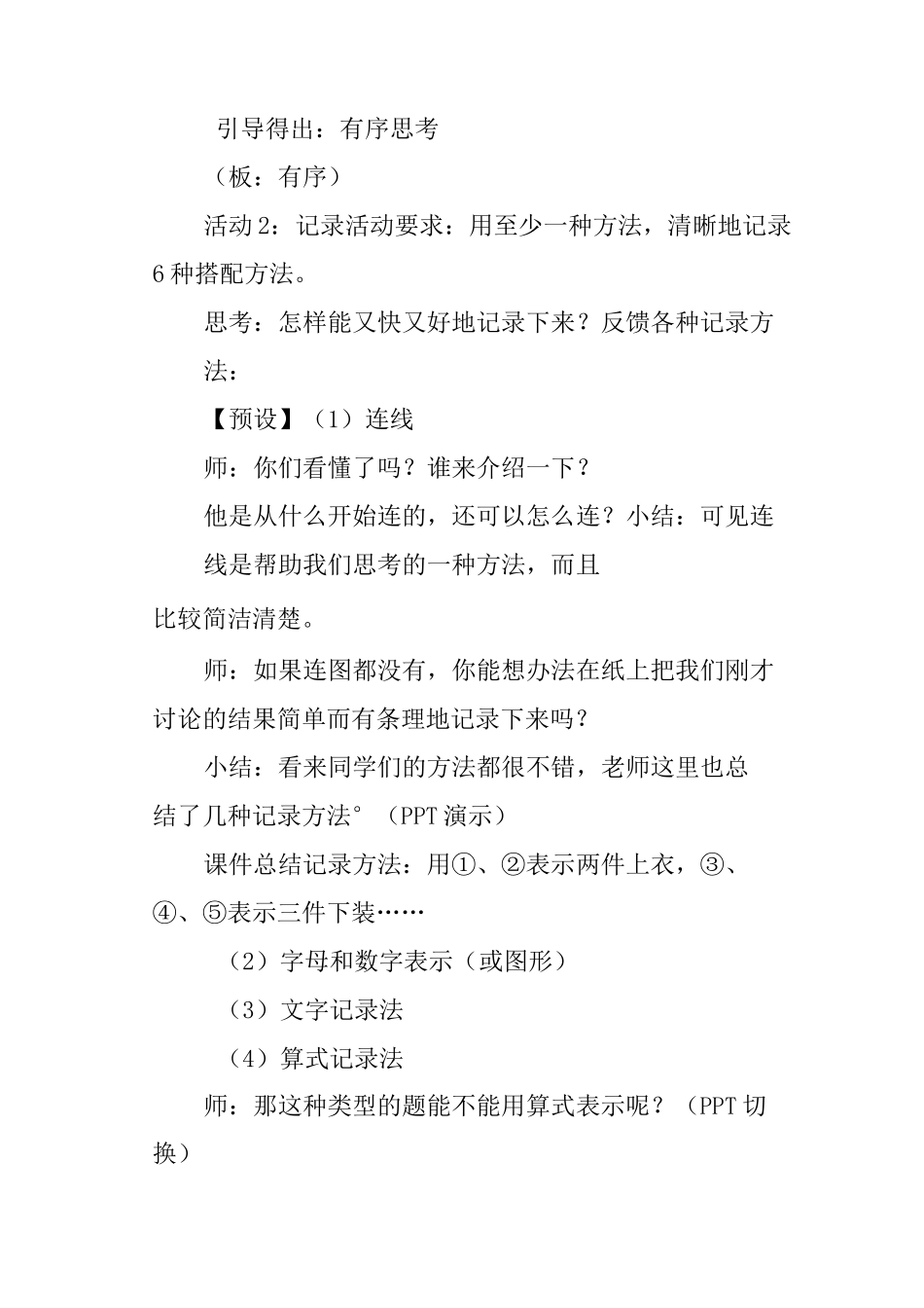 二年级数学上册《搭配》数学公开课教案_第3页