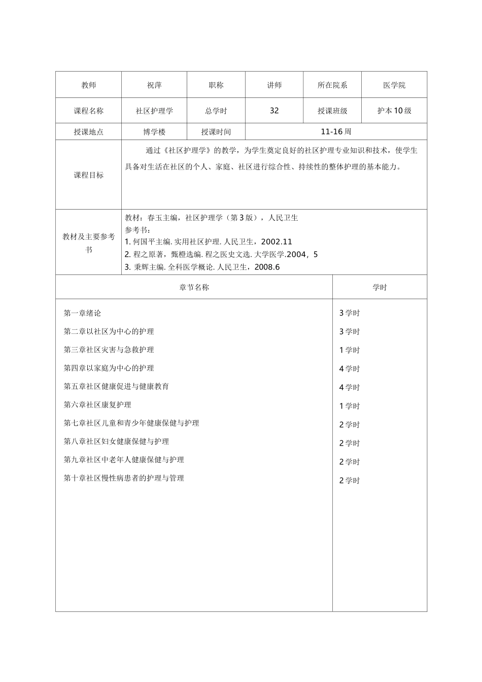 社区护理学教案_第2页