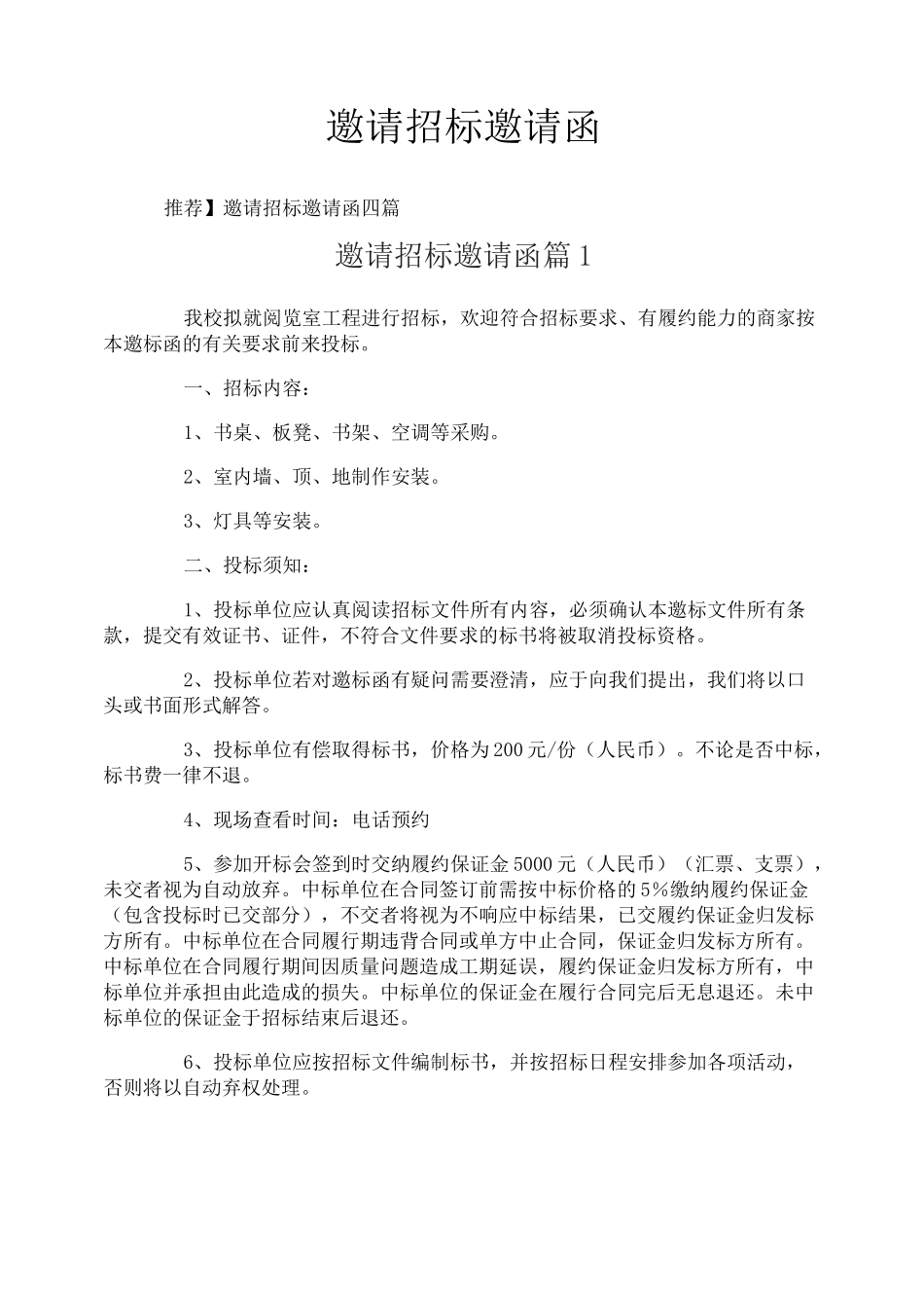 邀请招标邀请函_第1页