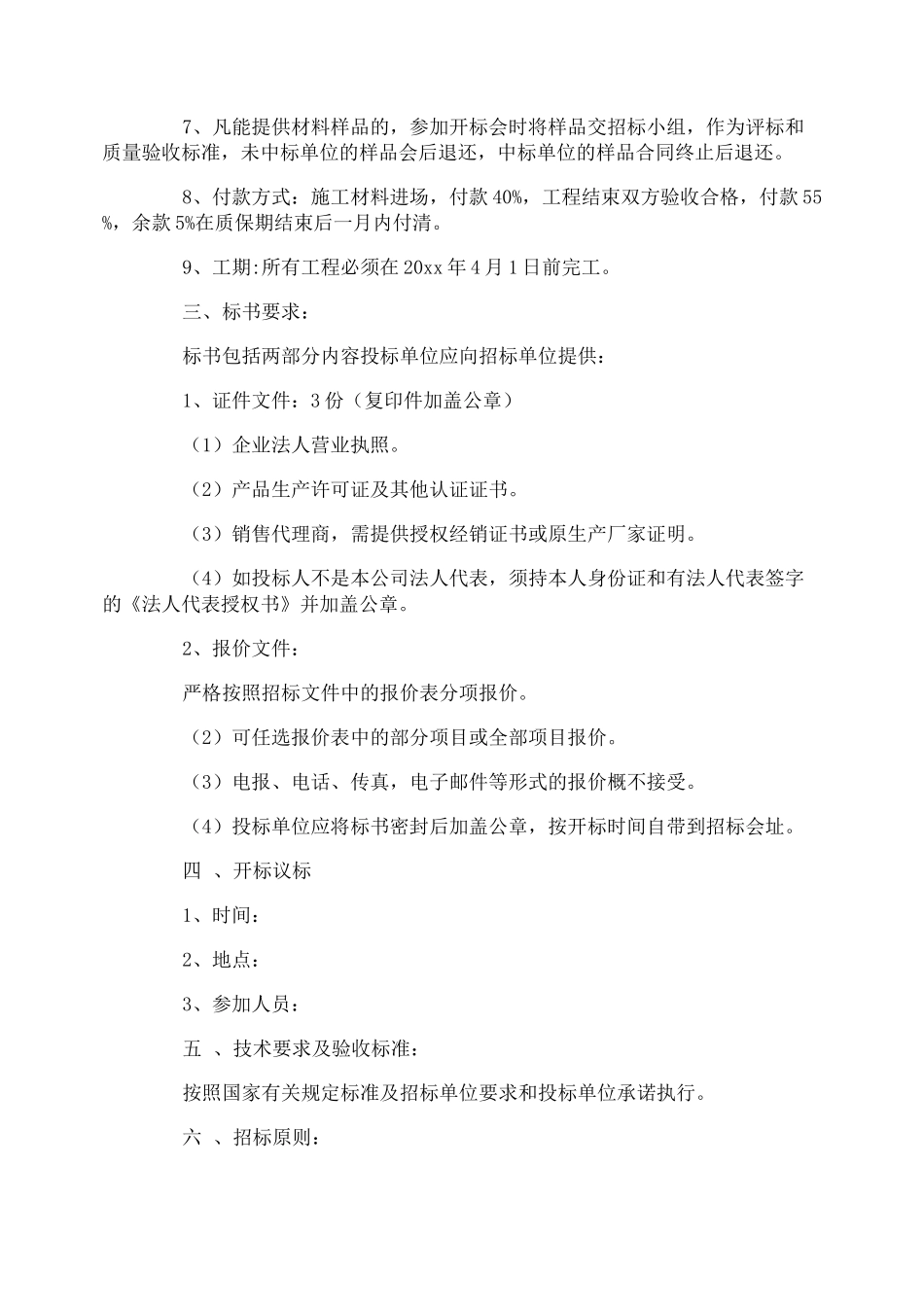 邀请招标邀请函_第2页