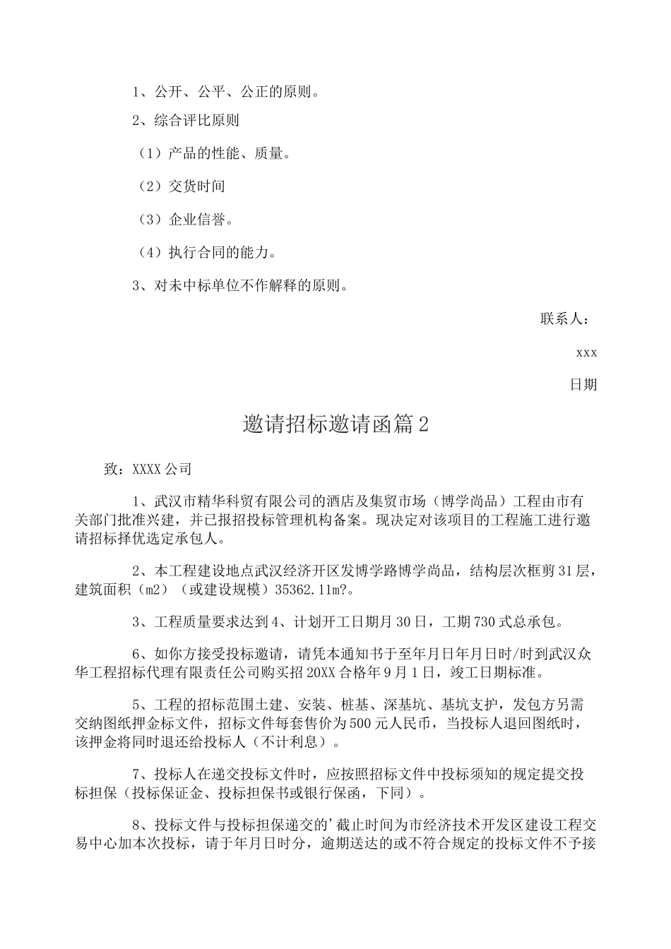 邀请招标邀请函_第3页