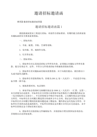 邀请招标邀请函