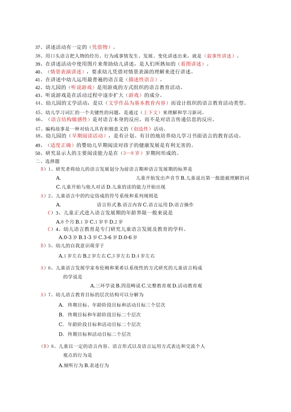 幼儿语言教育试题库及答案_第2页