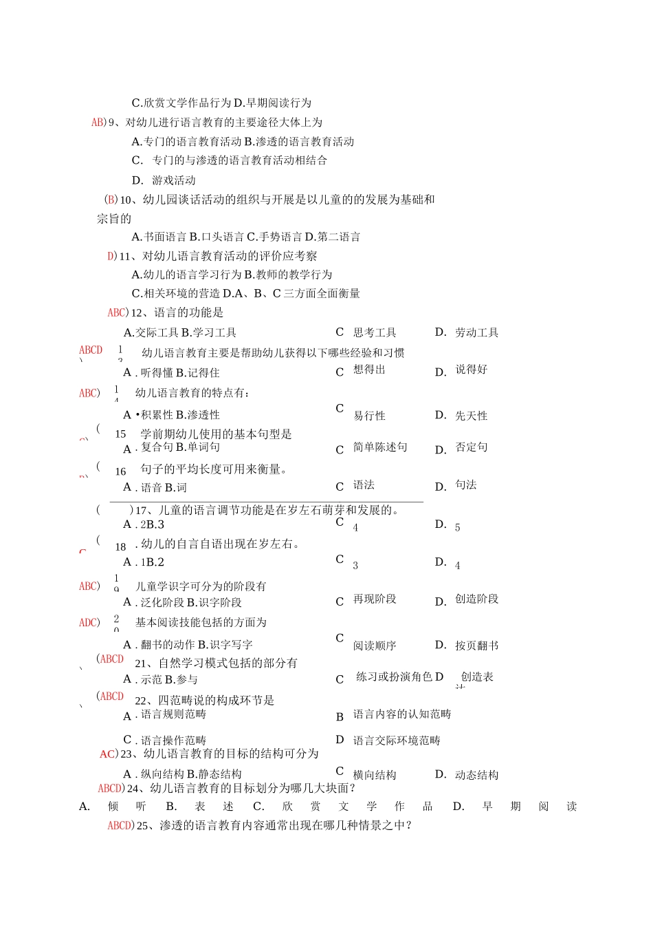 幼儿语言教育试题库及答案_第3页