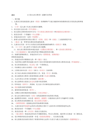 幼儿语言教育试题库及答案
