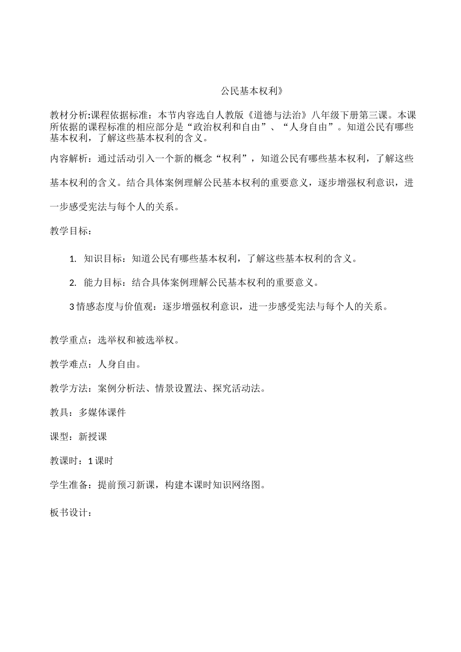 公民基本权利_第1页