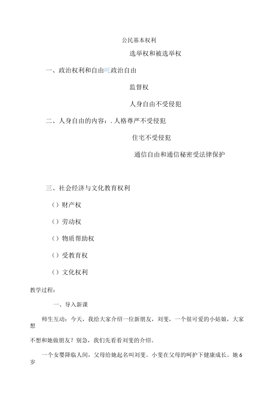公民基本权利_第2页