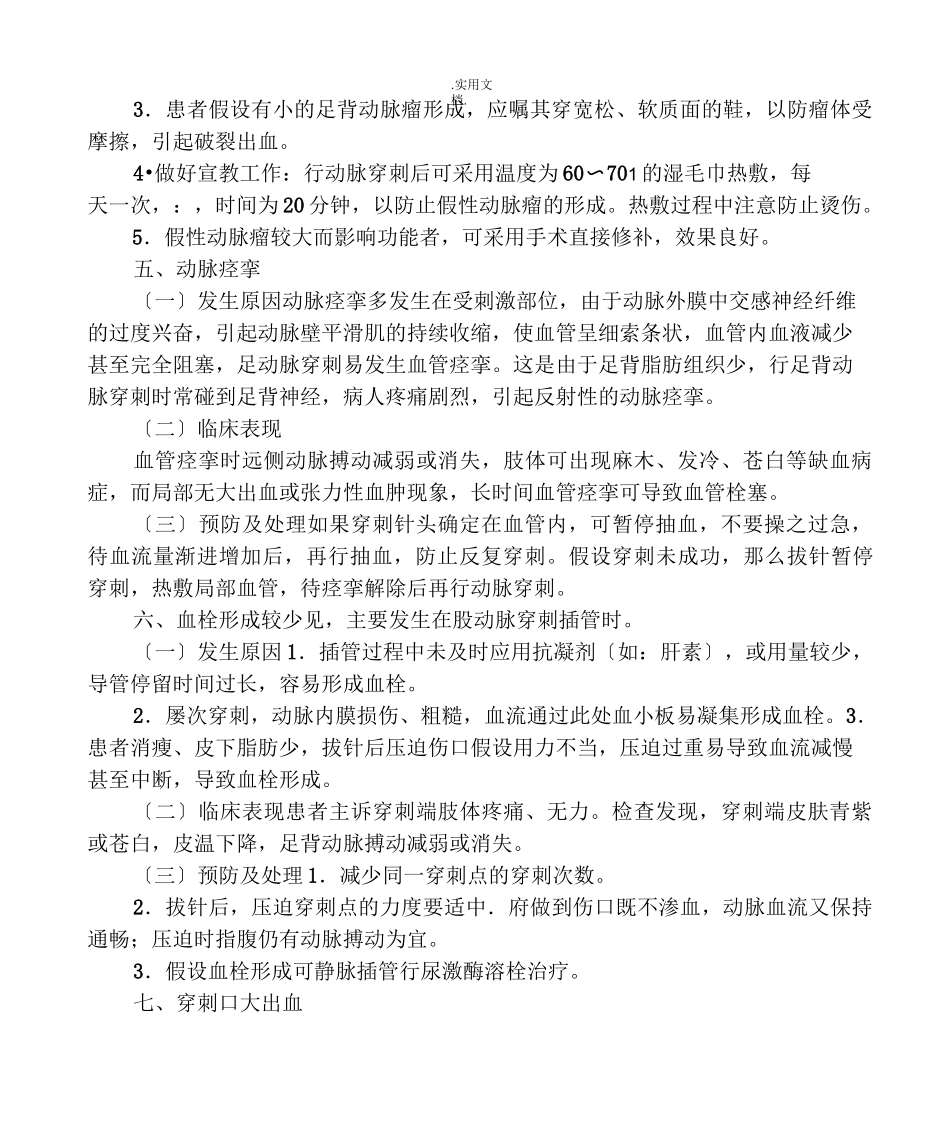 动脉穿刺抽血法操作并发症_第3页