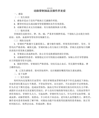 动脉穿刺抽血法操作并发症