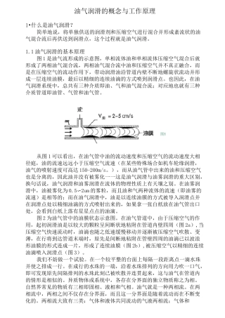 油气润滑的概念与工作原理