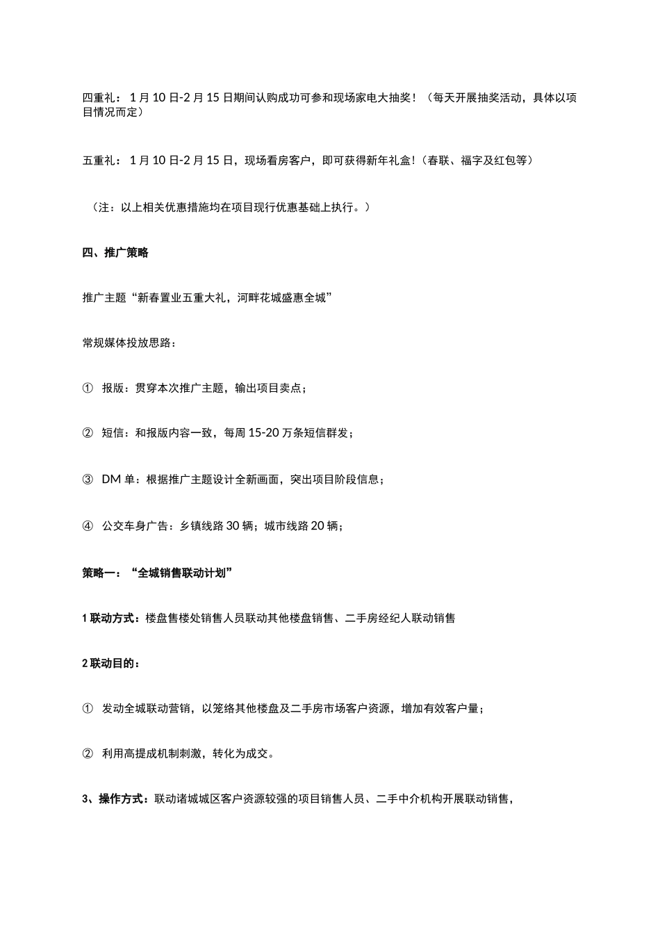 1-2月春节返乡置业方案_第2页