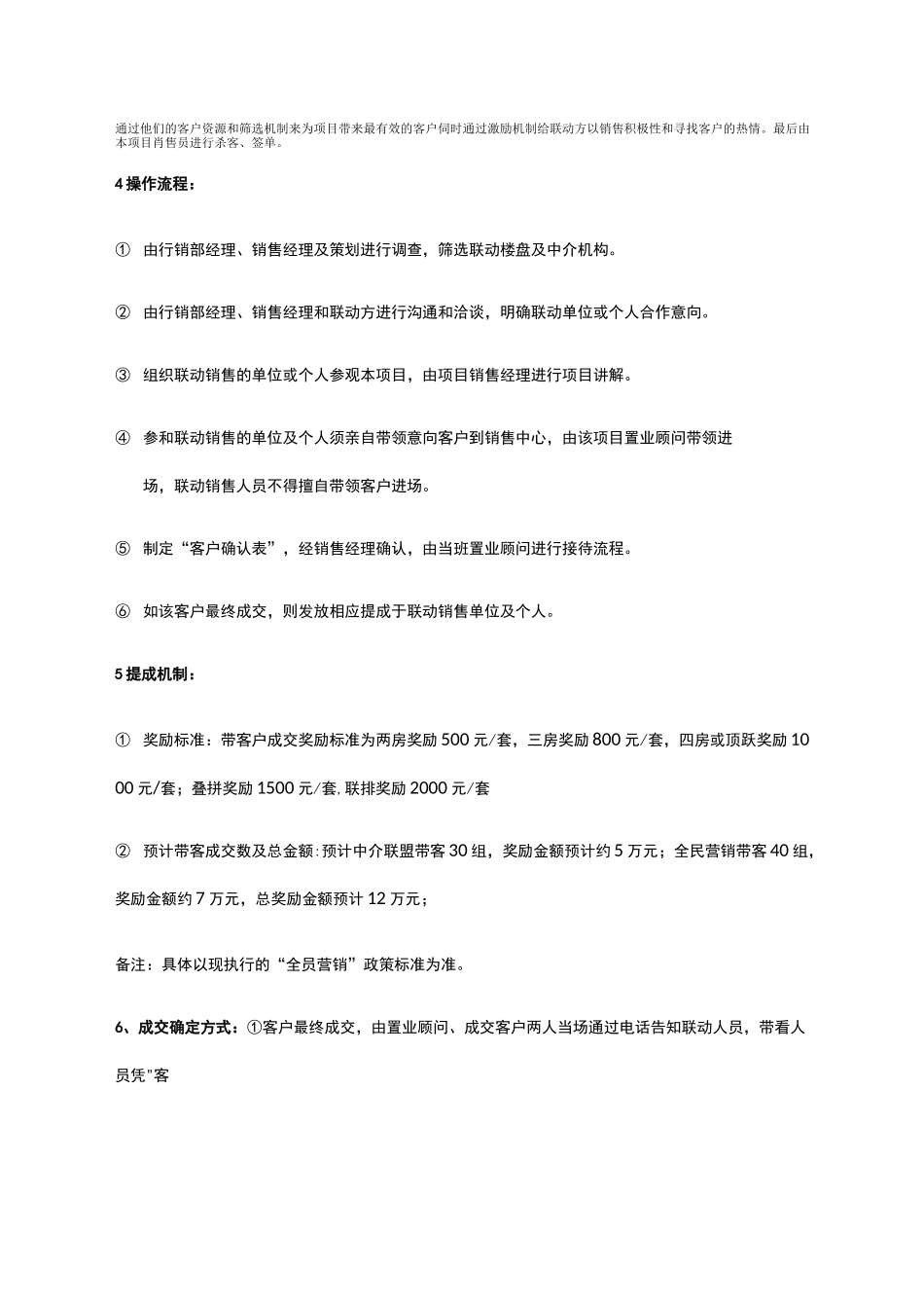 1-2月春节返乡置业方案_第3页