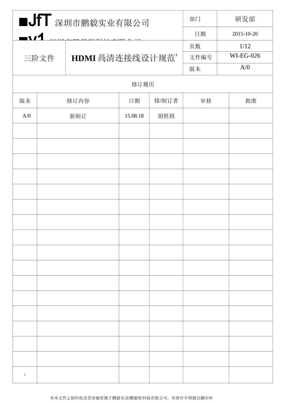 HDMI 高清连接线设计规范_第1页