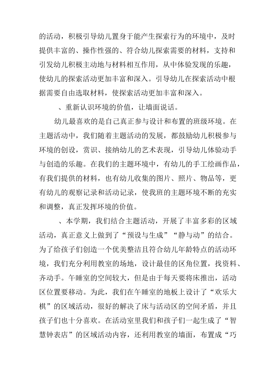 对幼儿园班级工作总结_第2页