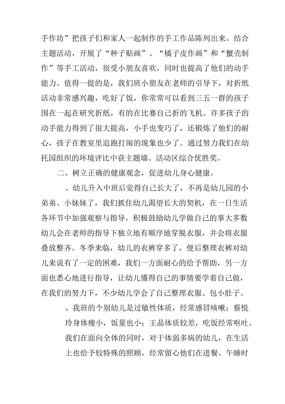 对幼儿园班级工作总结_第3页