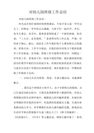 对幼儿园班级工作总结