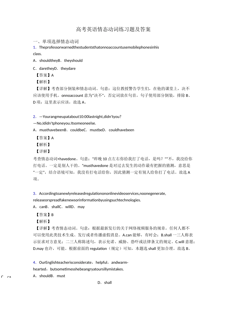 高考英语情态动词练习题及答案_第1页