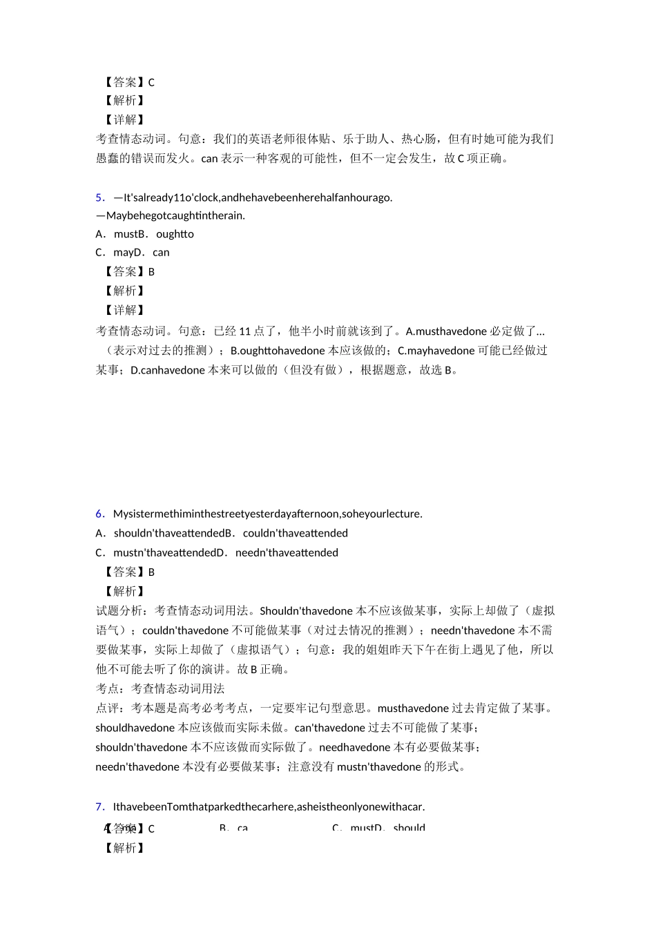 高考英语情态动词练习题及答案_第2页