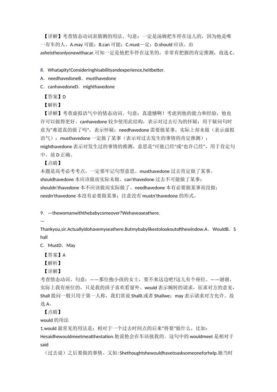 高考英语情态动词练习题及答案_第3页