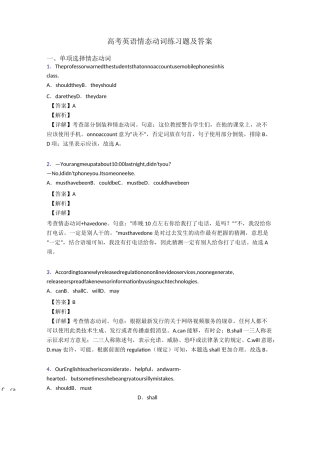高考英语情态动词练习题及答案