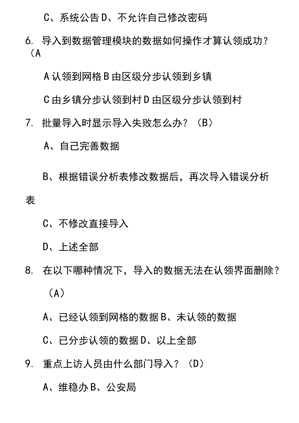 网格化专业知识题库完整_第2页