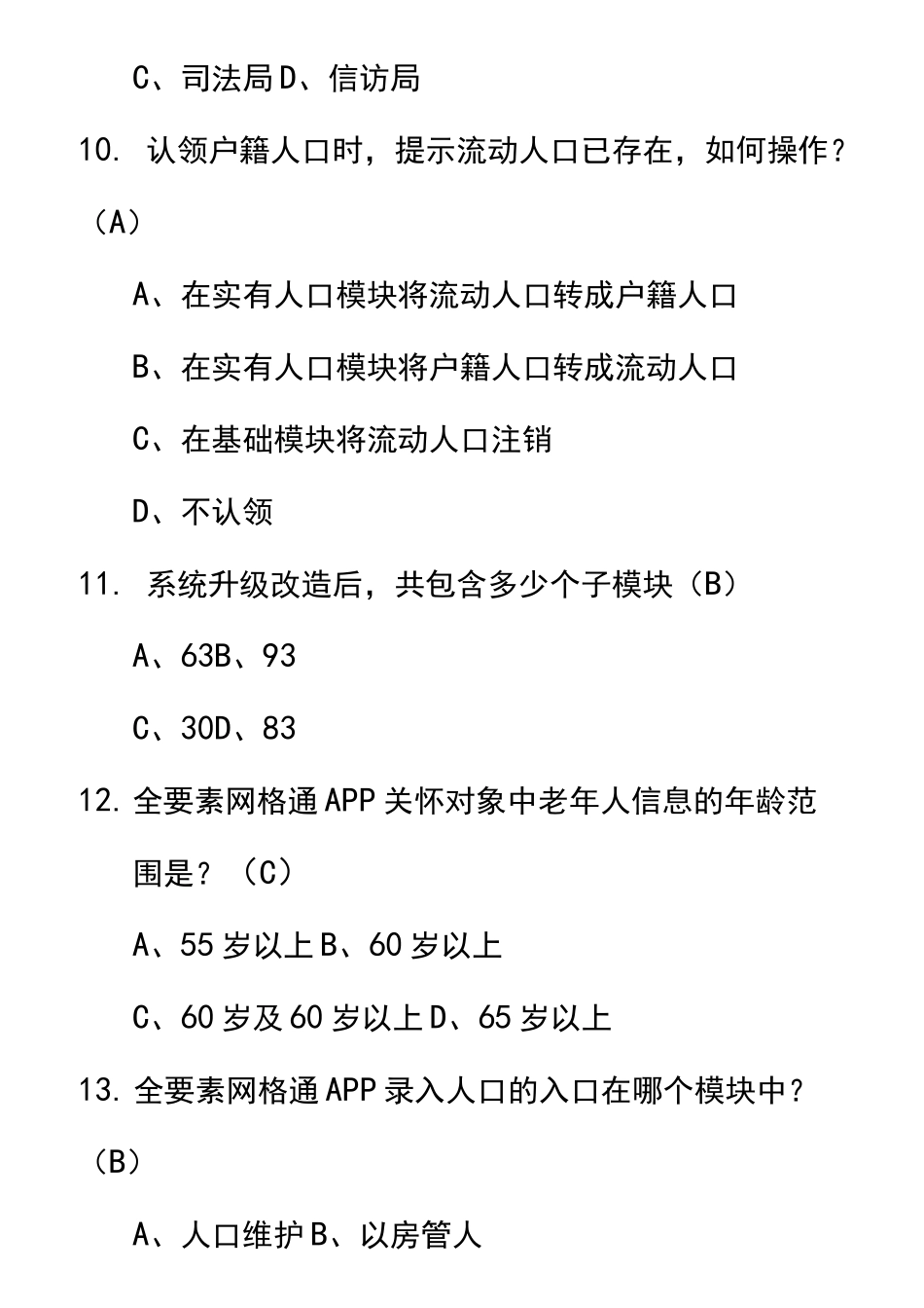 网格化专业知识题库完整_第3页