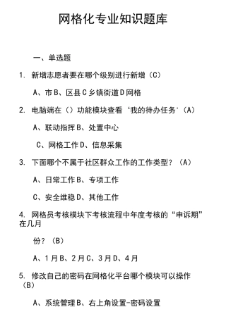 网格化专业知识题库完整