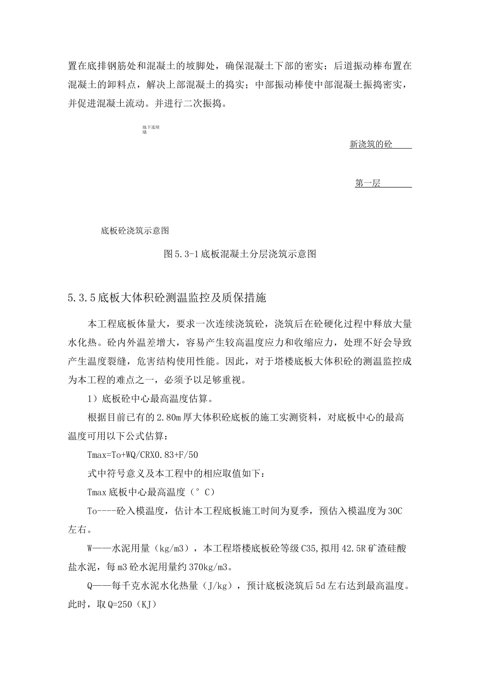 大体积混凝土底板施工方案_第2页