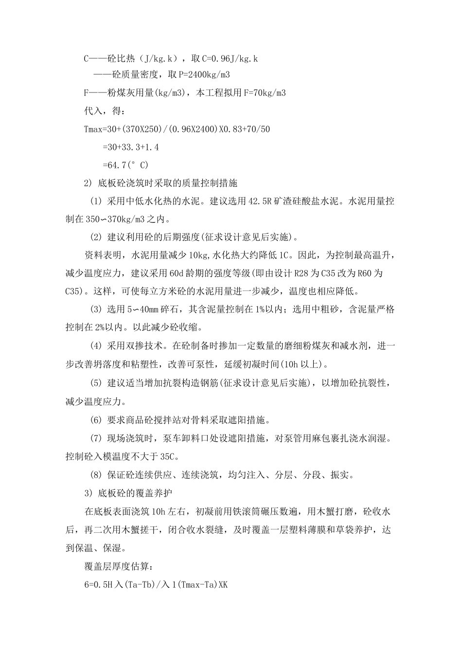 大体积混凝土底板施工方案_第3页