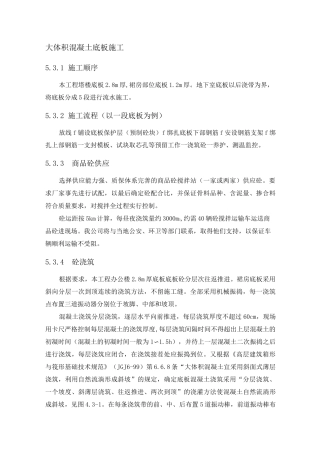 大体积混凝土底板施工方案