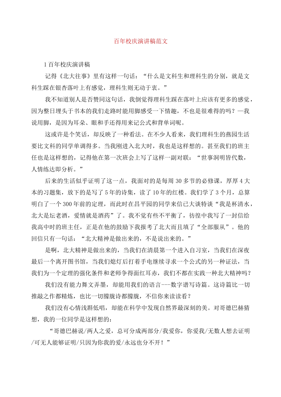 百年校庆演讲稿范文_第1页