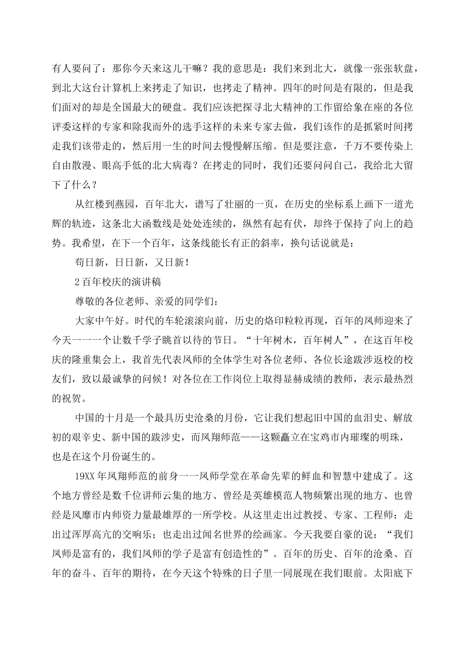 百年校庆演讲稿范文_第3页