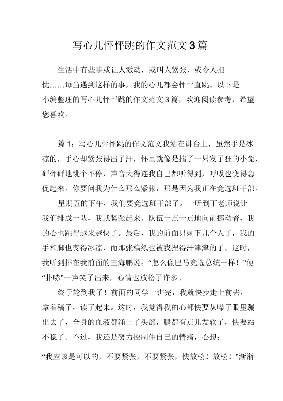 写心儿怦怦跳的作文范文3篇_第1页