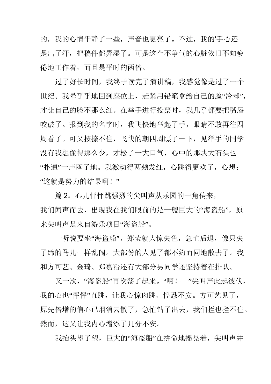 写心儿怦怦跳的作文范文3篇_第2页