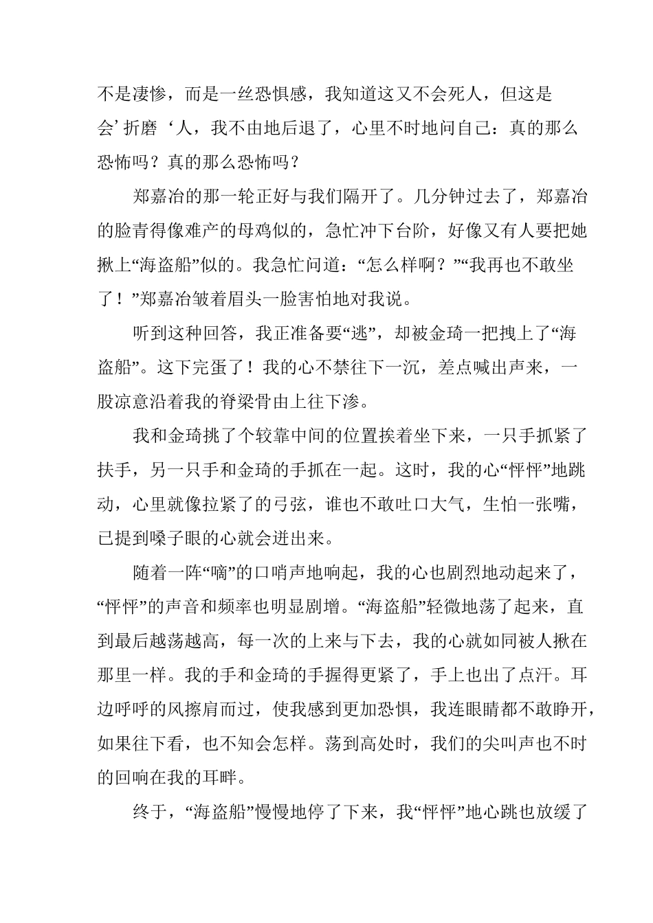 写心儿怦怦跳的作文范文3篇_第3页