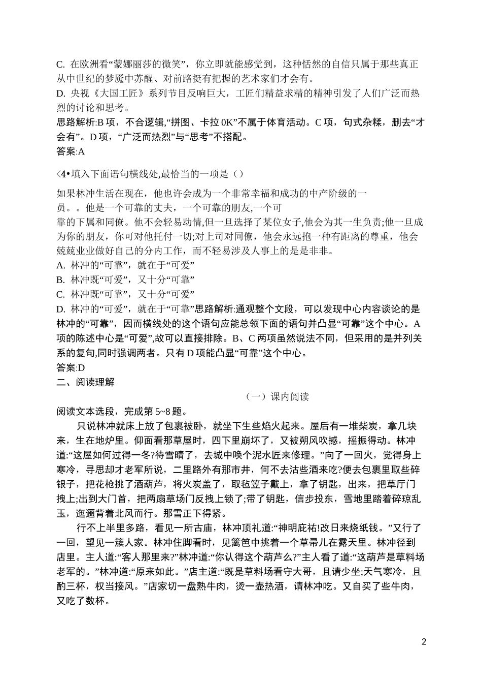 《林教头风雪山神庙》同步练习、检测题_第2页