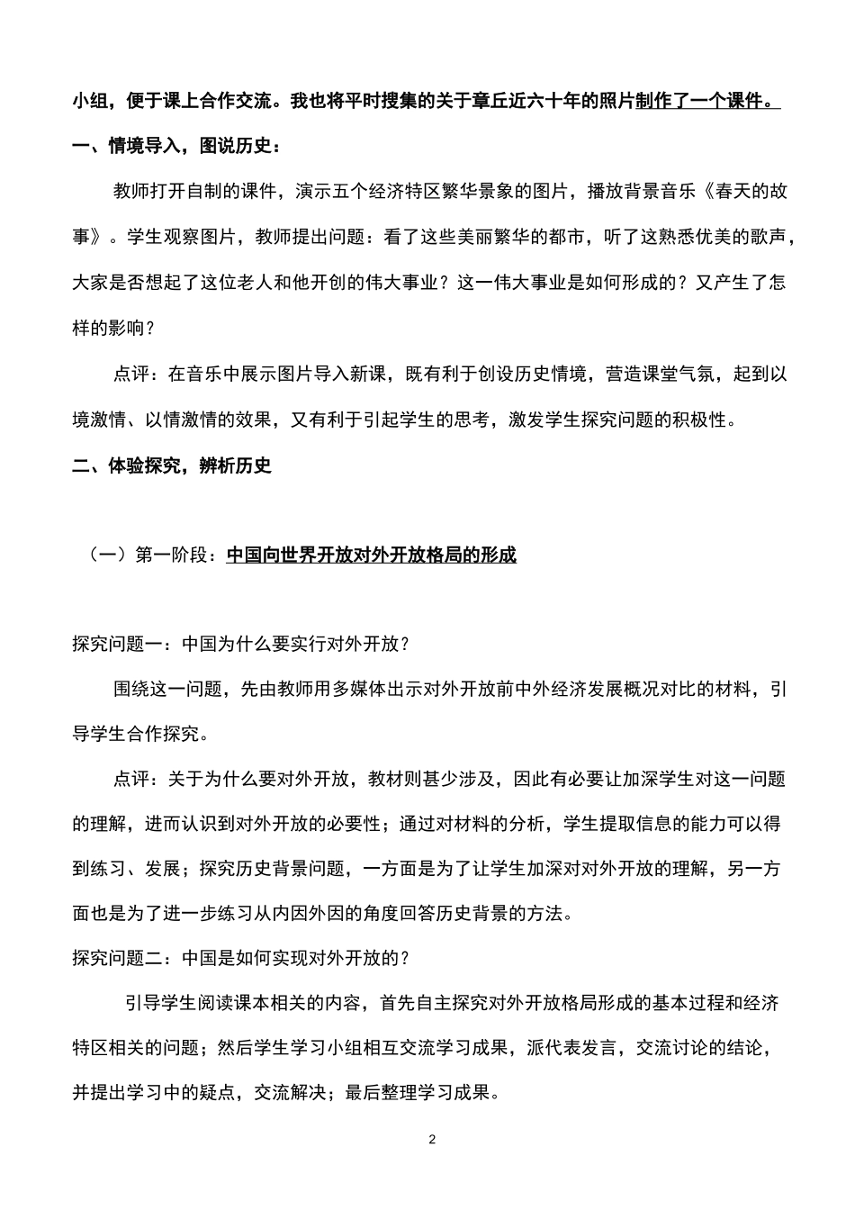 《对外开放格局的形成》教学设计_第2页