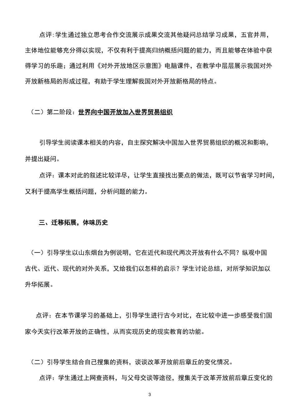 《对外开放格局的形成》教学设计_第3页