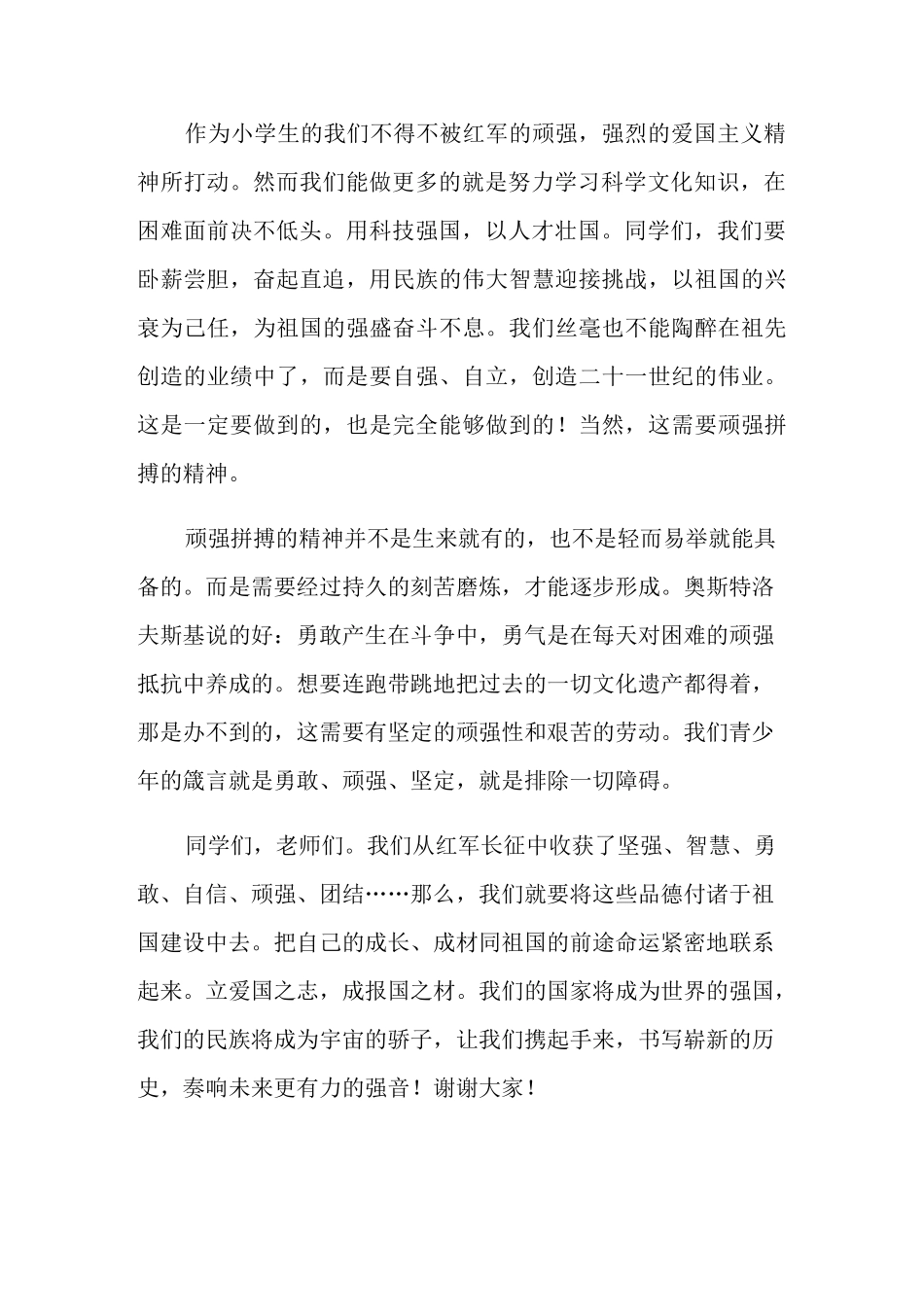 红色经典演讲稿汇编五篇_第2页