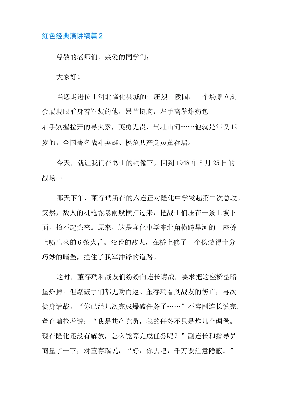 红色经典演讲稿汇编五篇_第3页