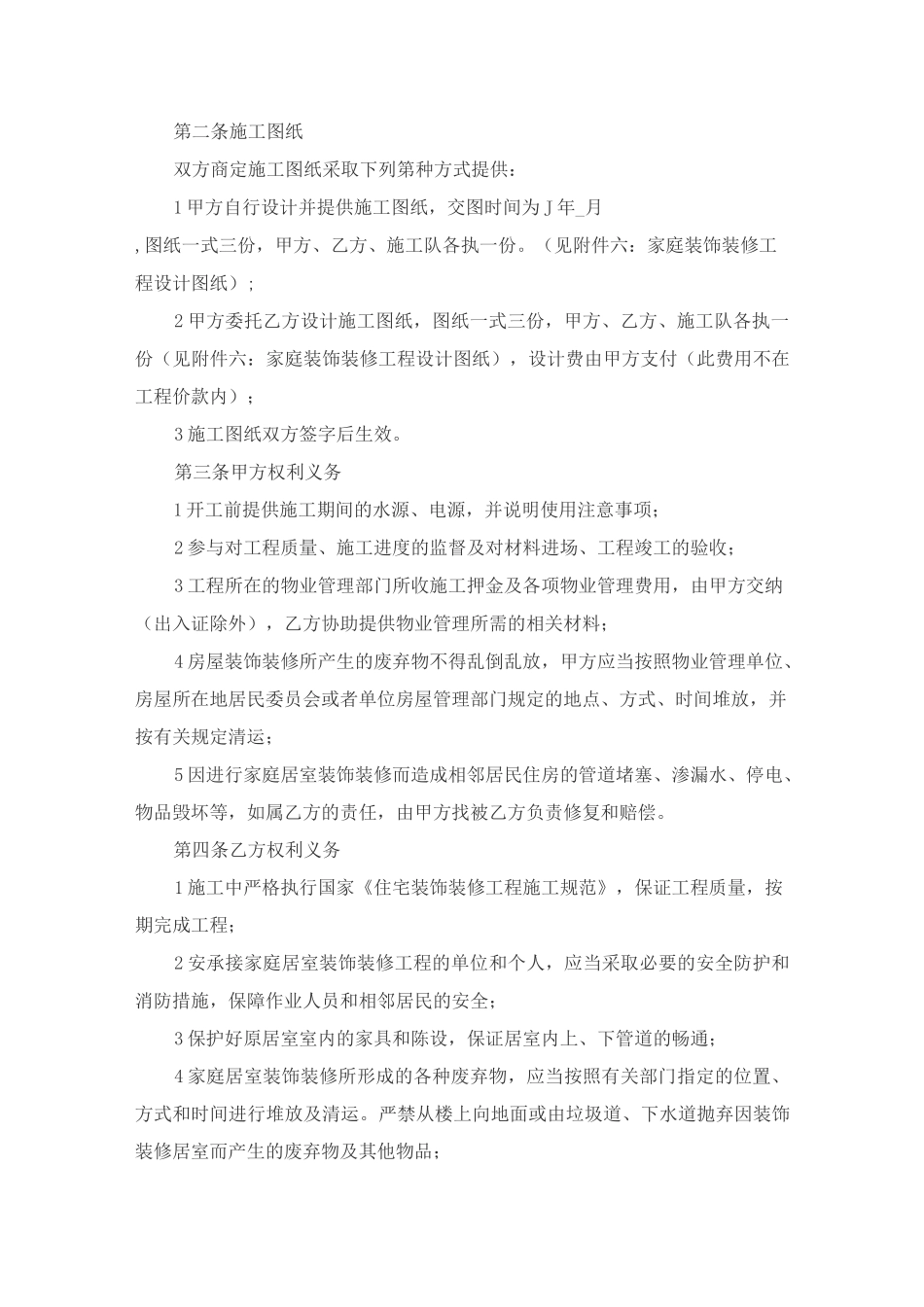 简单装修合同样本_第2页