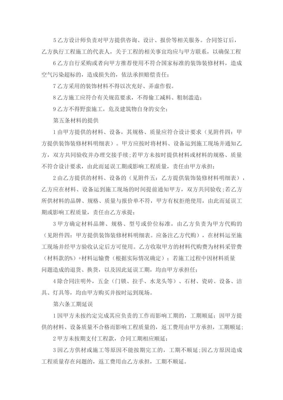 简单装修合同样本_第3页