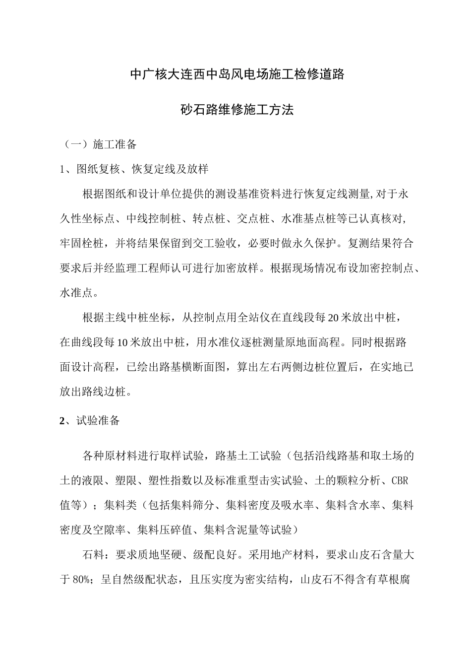 砂石路施工方法_第1页